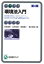 【中古】 環境法入門 第4版 有斐閣アルマ/交告尚史(著者),臼杵知史(著者),前田陽一(著者),黒川哲志(著者) 1,089円
