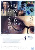 【中古】 私の知らないわたしの素顔/ジュリエット・ビノシュ,ニコール・ガルシア,フランソワ・シヴィル,サフィ・ネブー(監督、脚本),カミーユ・ロランス(原作),イブラヒム・マーロフ(音楽)