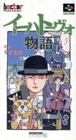 【中古】 イーハトーヴォ物語/スーパーファミコン 【中古】 イーハトーヴォ物語/スーパーファミコン