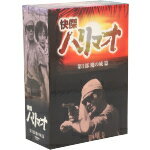 【中古】 怪傑ハリマオ DVD−BOX 第一部 魔の城篇/勝木敏之,近藤圭子,大竹タモツ,牧冬吉,船床定男,小林利雄,山田克郎