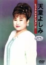 【中古】 天童よしみヒットコレクション 2/天童よしみ