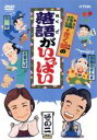 【中古】 花緑・きく姫の「落語がいっぱい」その二／（趣味／教養）,柳家花緑,林家きく姫