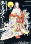 【中古】 あさき夢みし／実相寺昭雄（監督）,ジャネット八田,花ノ本寿,寺田農,岸田森,原知佐子,大岡信（脚本）,広瀬量平（音楽）