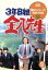 【中古】 3年B組金八先生 第2シリーズ昭和55年版 9/武田鉄矢,名取裕子,上條恒彦,吉行和子,赤木春恵,川津祐介,小山内美江子,瀬尾一三 19,250円