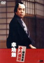 【中古】 松竹新喜劇 藤山寛美 幸助餅/藤山寛美,一堺漁人(作)