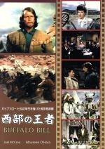 【中古】 西部の王者/ウィリアム・A.ウェルマン(監督),ハリー・シャーマン(製作),ジョエル・マクリー,モーリン・オハラ