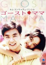 ハン・ジスン（監督、脚本）,キム・スンウ,チェ・ジンシル販売会社/発売会社：（株）ブロードウェイ(（株）ブロードウェイ)発売年月日：2005/10/07JAN：4944285005205韓国のファンタジック・ラブ・コメディ。交通事故で妻を亡くした夫を幽霊となって現れた妻が励ますが、夫が元気を取り戻すと彼に好意を寄せる女性が登場する。本作で助演のチェ・ジンシルが百想芸術大賞人気賞を受賞。