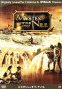 【中古】 ミステリー・オブ・ナイル IMAXスペクタクルシリーズ/(洋画)