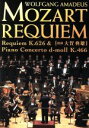 【中古】 モーツァルト：「レクイエム K．626」＆「ピアノ協奏曲 ニ短調 K．466」／大賀典雄（指揮）