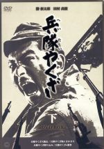 【中古】 兵隊やくざ　DVD－BOX（下巻）／勝新太郎