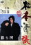 【中古】 彩り河/三村晴彦(監督),松本清張(原作),真田広之,名取裕子 2,783円