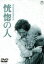 【中古】 恍惚の人/豊田四郎(監督),森繁久彌,高峰秀子 3,410円