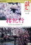 【中古】 日本再発見 〜桜紀行〜/檀ふみ(ナレーション) 1,936円