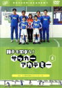 【中古】 親子で学ぼう！　サッカーアカデミー　Vol．4：浮き球のコントロール／（キッズ）