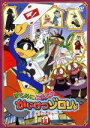 【中古】 まじめにふまじめ かいけつゾロリ<ゼッコーチョー!>11/原ゆたか(原作),山寺宏一(ゾロリ),愛河里花子(イシシ),くまいもとこ(ノシシ)