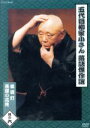 【中古】 落語傑作選(6)/柳家小さん(五代目)