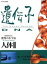 【中古】 NHKスペシャル 驚異の小宇宙 人体III vol.6パンドラの箱は開かれた~未来人の設計図~/谷川俊太郎,大滝秀治,山根基世 1,331円
