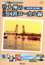 （鉄道）販売会社/発売会社：ビデオメーカー発売年月日：2003/12/21JAN：4932323415321