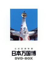 楽天市場】日本万国博の通販 楽天市場】日本万国博の通販