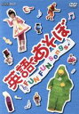 【中古】 英語であそぼ FUN FUN Songs/(キッズ)