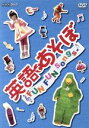 【中古】 英語であそぼ FUN FUN Songs／（キッズ）