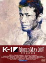 【中古】 K−1 WORLD MAX 2007 〜日本代表決定トーナメント&世界最終選抜〜/(格闘技)