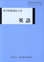 テクノロジー・環境(その他)販売会社/発売会社：電気通信振興会発売年月日：2007/05/01JAN：9784807604982