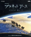 【中古】 NHKスペシャル　プラネットアース　Episode4「乾きの大地を生きぬく」（HD－DVD）／（ドキュメンタリー）