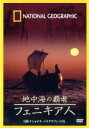 【中古】 ナショナル ジオグラフィック 地中海の覇者 フェニキア人/(ドキュメンタリー)