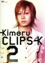 【中古】 CLIPS−K2/Kimeru