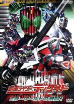 【中古】 HERO CLUB 仮面ライダーディケイド VOL.2 ミラーワールドの激闘!/石ノ森章太郎(原作),井上正大,森カンナ,村井良大,鳴瀬シュウヘイ(音楽),中川幸太郎(音楽)