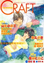 【中古】 CRAFT(vol．24) ORIGINAL　COMIC　ANTHOLOGY シャイC／アンソロジー(著者)