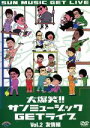 【中古】 大爆笑！！サンミュージックGETライブ　Vol．2「友情」編／（バラエティ）,小島よしお,鳥居みゆき,ダンディ坂野,どーよ,飛石..