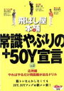 【中古】 飛ばし屋本舗 常識やぶりの+50Y宣言 part.2/吉田一誉/岡本啓司/池上信三