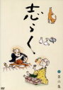 【中古】 志らく第六集「天災」「一文惜しみ」「大工調べ」/立川志らく