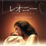 【中古】 レオニー　オリジナル・サウンドトラック／ヤン・A．P．カチュマレク（音楽）