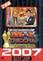 【中古】 M－1グランプリ2007完全版　敗者復活から頂