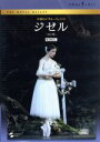 【中古】 英国ロイヤル・バレエ団　「ジゼル」（全2幕　ピーター・ライト版）／アリーナ・コジョカル,ヨハン・コボー,マリアネラ・ヌニェス,マーティン・ハーヴェイ,ジェネシア・ロサト,サンドラ・コンリー,英国ロイヤル・バレエ団,デヴィッド・ドリュー