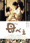 【中古】 母べえ/吉永小百合,吉永小百合,浅野忠信,檀れい,坂東三津五郎,笑福亭鶴瓶,山田洋次(監督、脚本),野上照代(原作),冨田勲(音楽) 1,331円