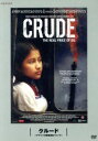 【中古】 クルード〜アマゾンの原油流出パニック〜:松嶋×町山 未公開映画を観るTV/ドキュメント・バラエティ,ジョー・バーリンジャー(監督)
