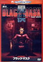 【中古】 ブラック・マスク デジタル・リマスター版/ジェット・リー,ラウ・チンワン,ダニエル・リー(監督),テディ・ロビン(音楽)