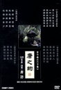 【中古】 唐之韵 上/(趣味/教養)