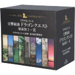 【中古】 交響組曲「ドラゴンクエスト」場面別I～IX（東京都交響楽団版）CD－BOX／すぎやまこういち（cond）,東京都交響楽団,矢部達哉（vn）,山本友重（vn）,深山尚久（vn）