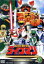 【中古】 スーパー戦隊シリーズ 超獣戦隊ライブマン VOL.5/八手三郎(原作),嶋大輔,西村和彦,森恵,矢野立美(音楽) 7,623円