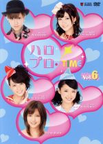 【中古】 ハロプロ・TIME　Vol．6／ハロー！プロジェクト,熊井友理奈,徳永千奈美,嗣永桃子,夏焼雅,鈴木愛理,真野恵里菜,高橋愛