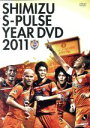 【中古】 清水エスパルス 2011イヤーDVD /清水エスパルス