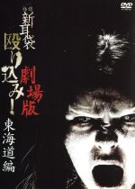 ギンティ小林,田野辺尚人,後藤剛,青木勝紀（監督、出演）,市川力夫,スキャット後藤（音楽）販売会社/発売会社：キングレコード（株）(キングレコード（株）)発売年月日：2012/08/11JAN：4988003812843殴り込み！心霊スポット／東京都○○スタジオ−都内の地下スタジオで女の絶叫がこだまする！！東京都○○公園−旧陸軍の人体実験が行われたという噂の公園で地獄のこっくりさん敢行！！／静岡県○○洞窟−日本最大の自殺スポット・富士樹海にある恐怖の洞窟で超ばちあたりミッション！！／愛知県○○山−UFO多発地帯の霊山で謎の怪光を見た！！／愛知県○○トンネル−亡霊トンネルでデスレース2012