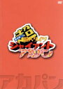 【中古】 鈴村健一の超・超人タイツ ジャイアント~アカパン~/鈴村健一