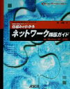 【中古】 仕組みがわかるネットワーク構築ガイド for WindowsXP/2000 Windows Proffesional Library/榊正憲(著者)