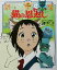 【中古】 猫の恩返し 徳間アニメ絵本25/柊あおい(著者),宮崎駿,森田宏幸 968円